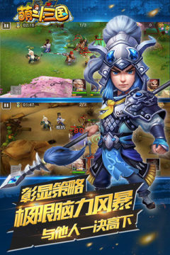 三国萌斗传下载_3