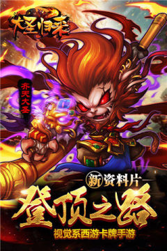 大圣归游戏_3