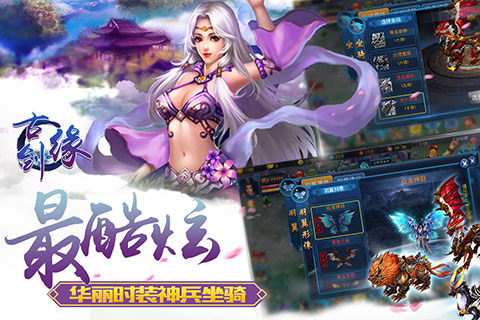 下载古剑逍遥_8
