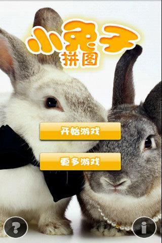 勇敢的小兔子游戏_2