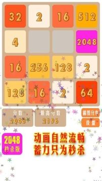 2048中文版-快乐益智游戏_7