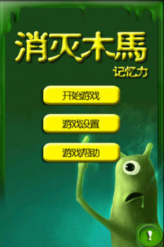 木马记游戏_1