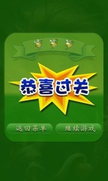 快乐消消消的游戏_3