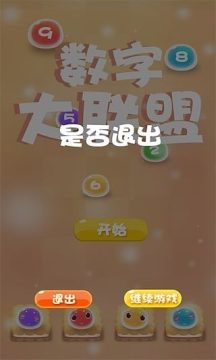 大数字游戏排行榜_8