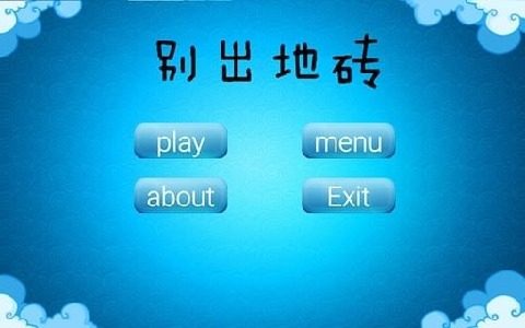 下载游戏别出白线_3