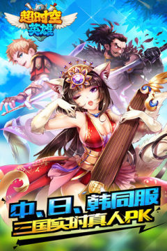时空英雄游戏大全_3