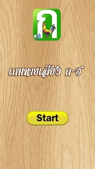 泰国字母游戏_4