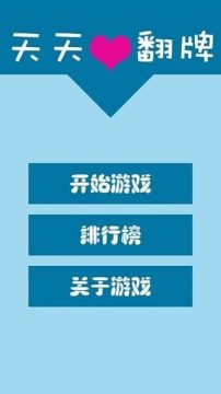 翻牌游戏团建_9