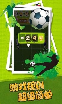 足球2048游戏下载_6