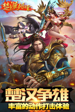 楚汉单机游戏手机版_7