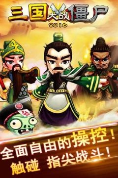 2016僵尸游戏_4