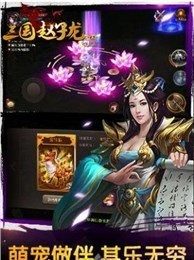 武神赵子龙内购版下载_5