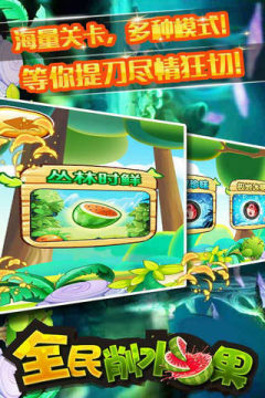 切水果游戏旧版本_2