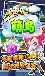 萌鸟大爆破官方下载_9