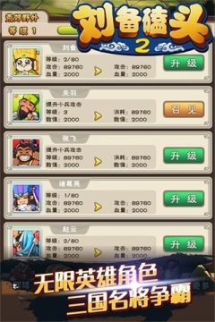刘备威锋游戏_7