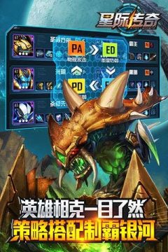 星际传奇_5