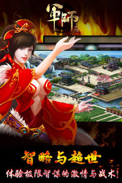 军师联盟手游_2
