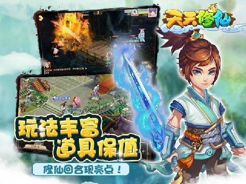 天天挂机修仙下载_4