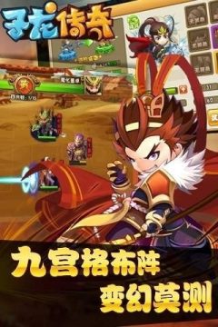 子龙传奇下载_1