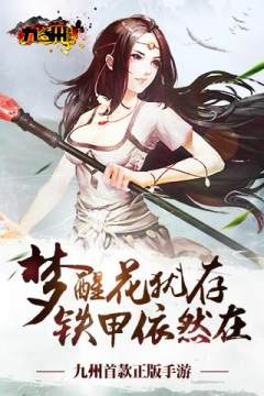 下载九州云霄录_4