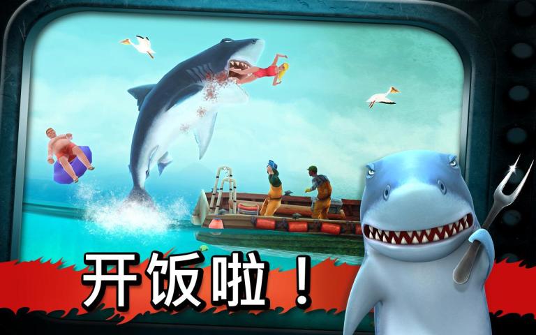 饥饿鲨鱼进化安卓下载_8