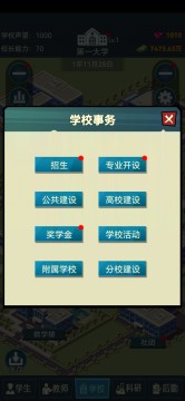 经营模拟我的大学下载_0