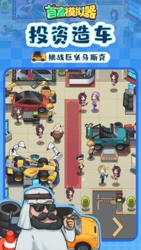 类似谁是首富游戏_4