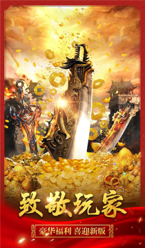 好玩的传世无元神手游_2