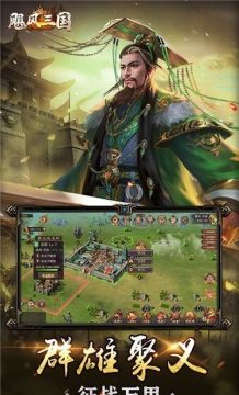 三国争锋下载_8