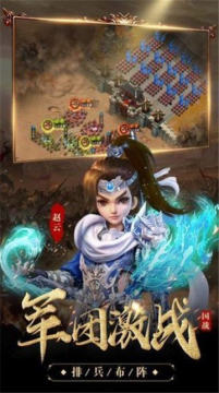 手机游戏攻城三国下载_2