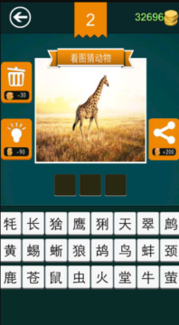 猜动物游戏下载_2