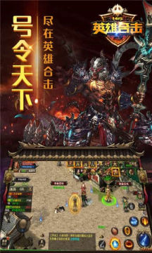 复古传奇英雄合击版下载_3