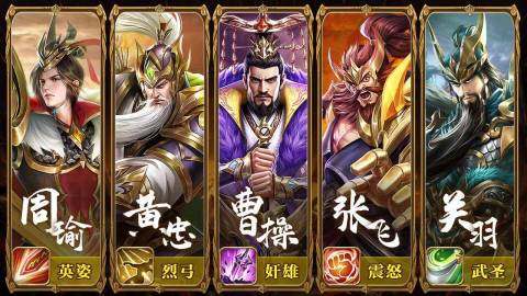 三国志名将令手机下载_2
