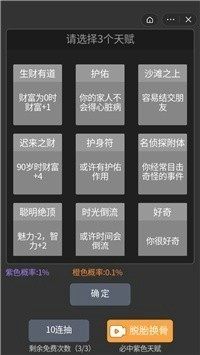 在哪下载重启人生模拟器_9