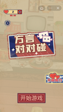 老版对对碰游戏大全_9
