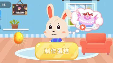 宝贝蛋糕游戏_2