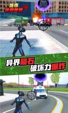 城市黑洞英雄游戏下载_5
