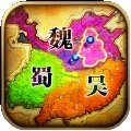 乱世霸主三国