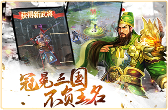 权战三国下载_3