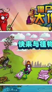 植物大作战的游戏_3
