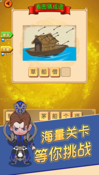 成语之类的游戏_1