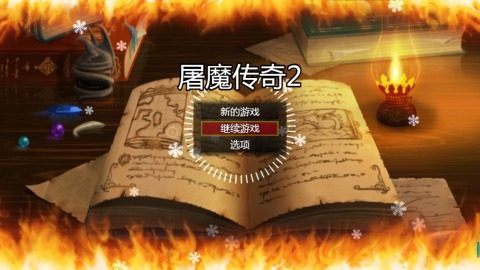 九天屠魔下载_8