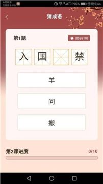 免费下载成语多多_2