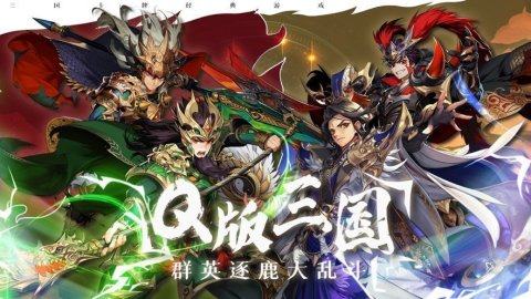 新乱斗三国下载_7