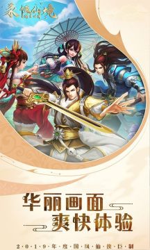 永恒仙境下载_5