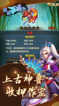 封神西游类手游_8