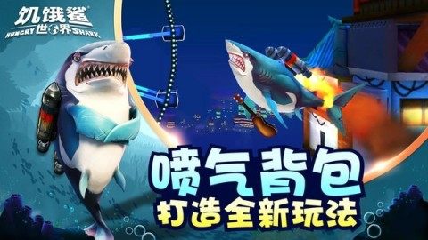 类似饥饿鲨的游戏_1
