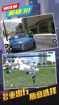 钢铁侠3d游戏_9