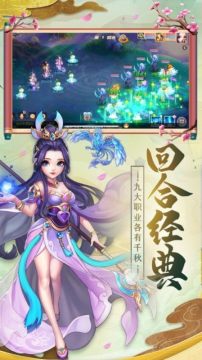 逍遥西游3手游_5