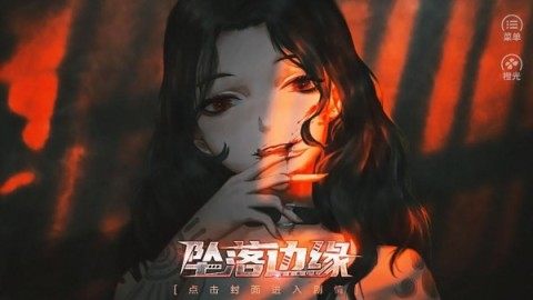边缘世界免费下载手机_1